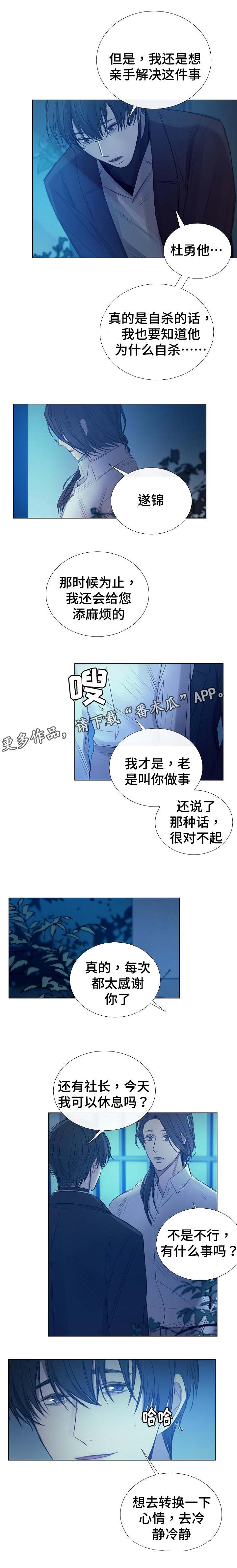 第44章：道歉8