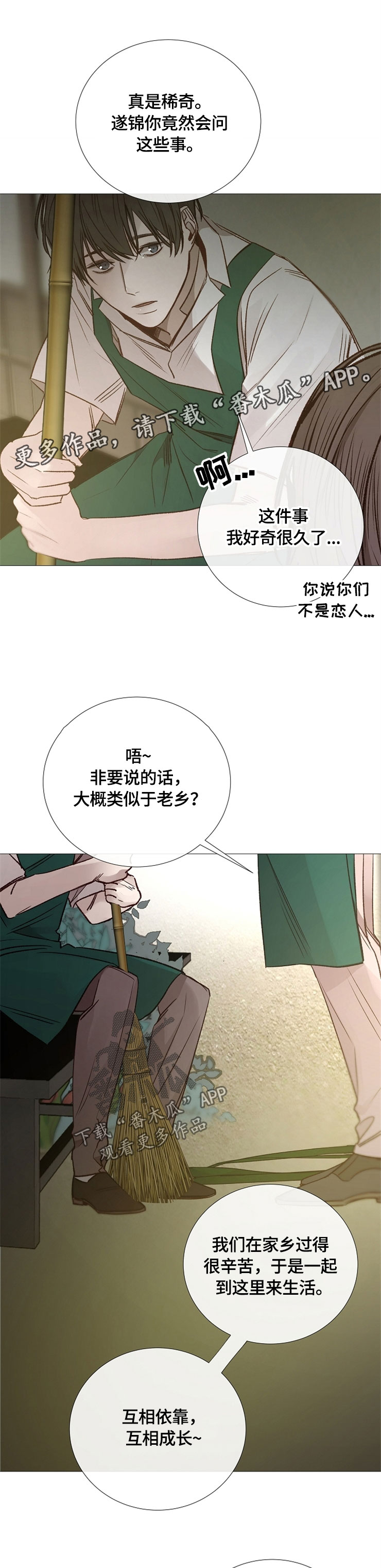 第114章：撒谎4