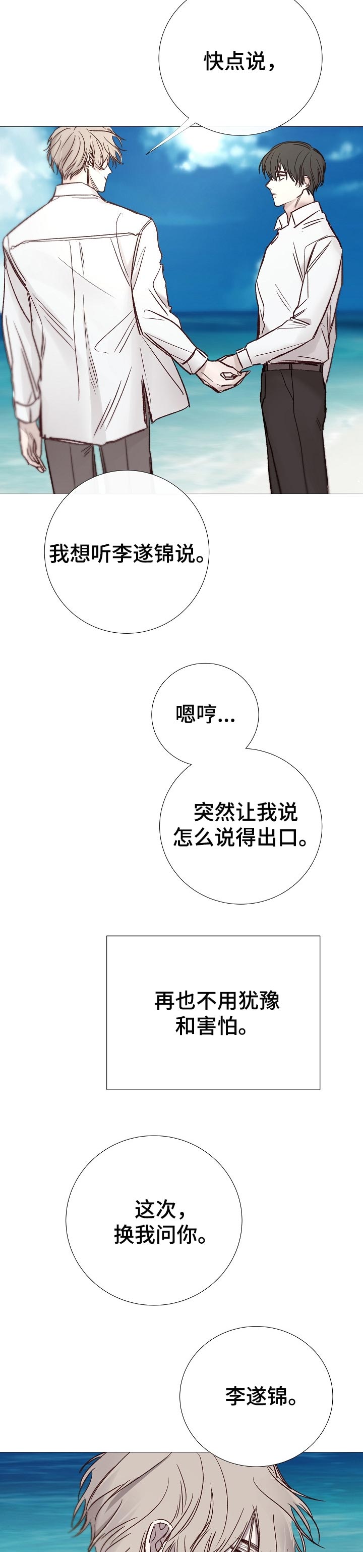 第189章：指尖的温度【完结】8