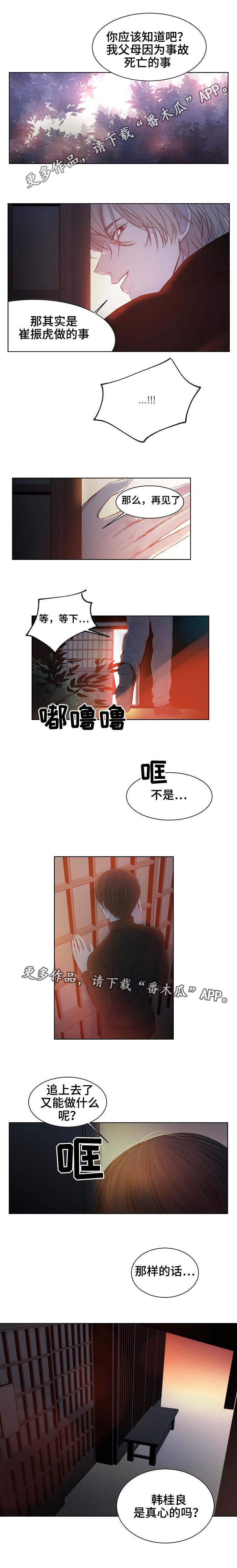 第18章：真心的吗4