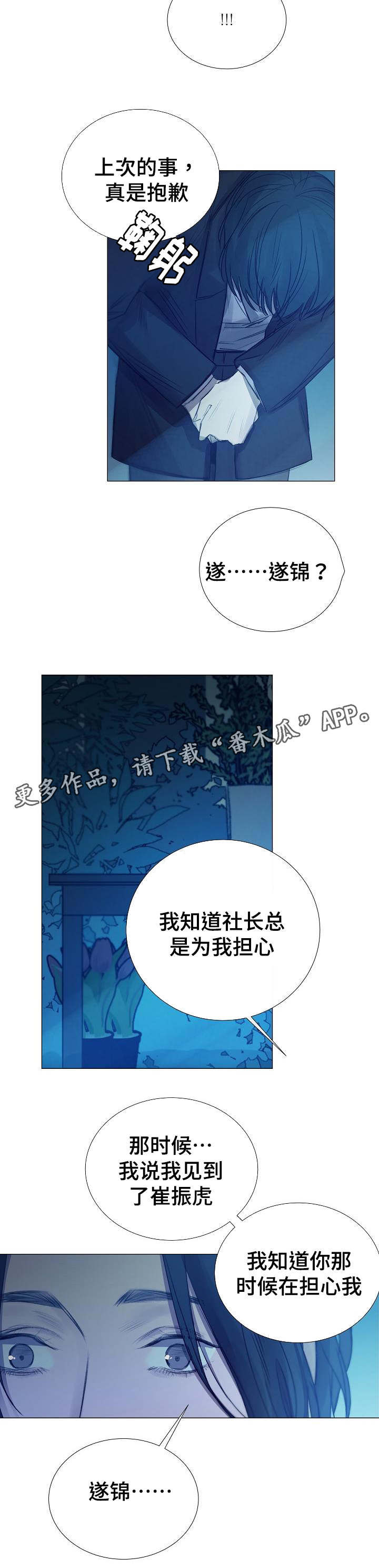 第44章：道歉7