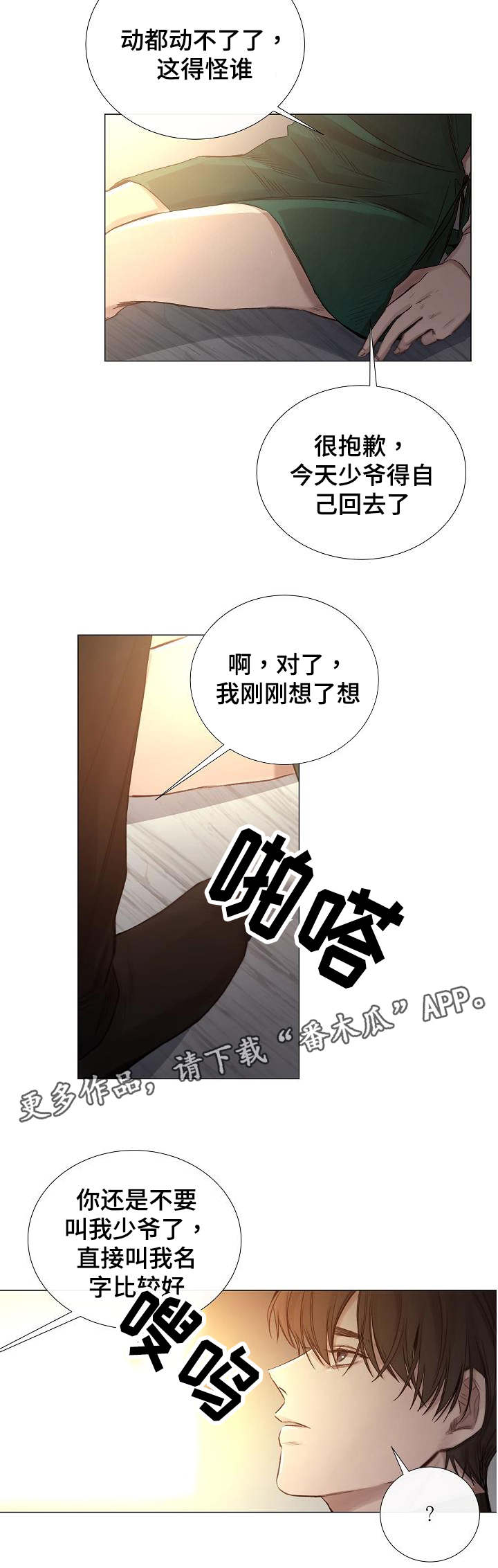 第49章：同等关系3
