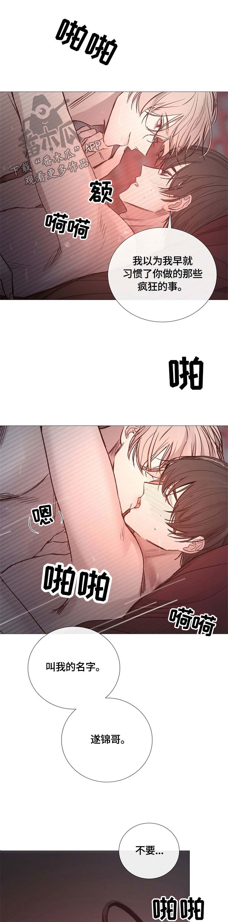 第111章：叫我的名字8