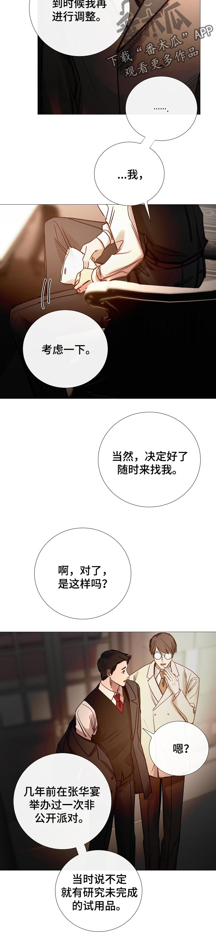 第153章：确定关系4
