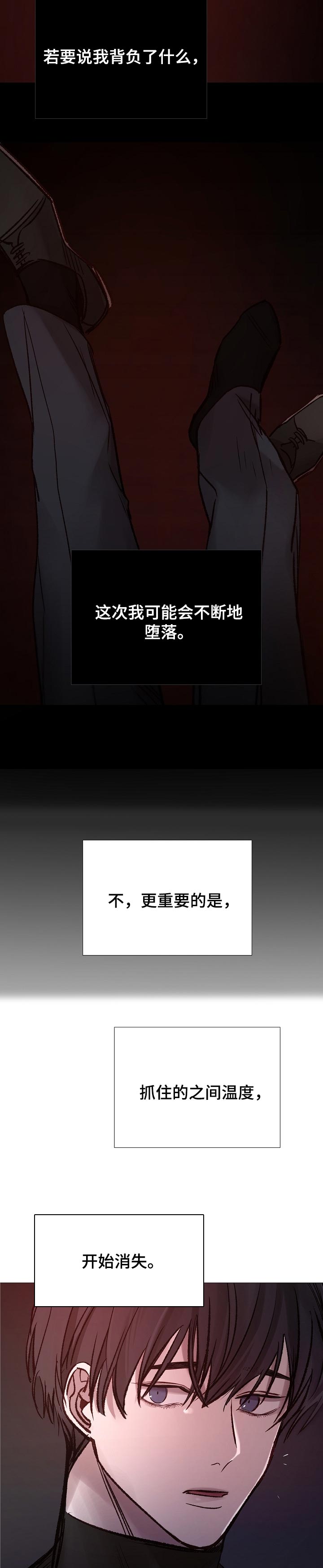 第179章：不断的堕落12