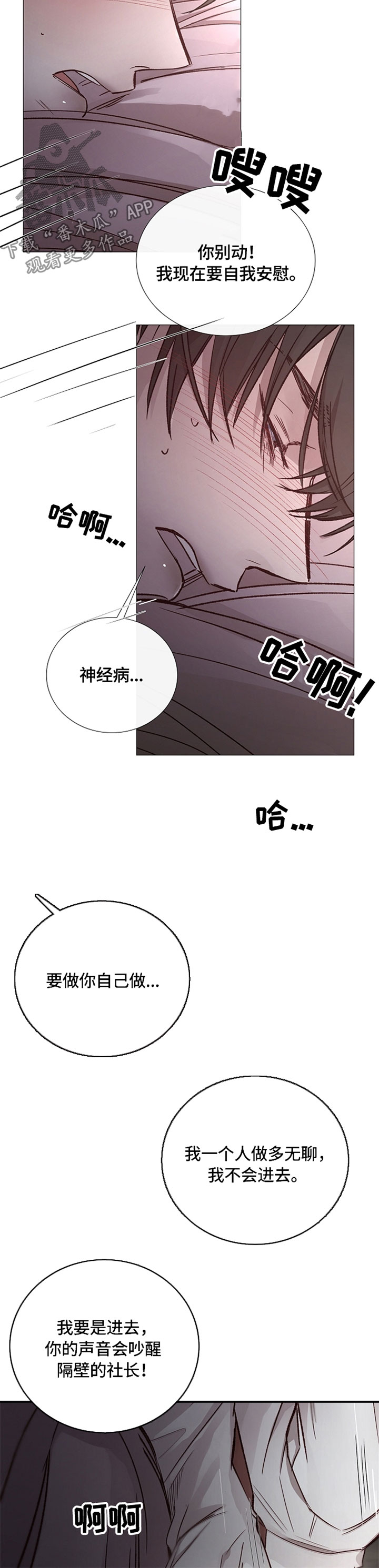 第102章：好好听话9