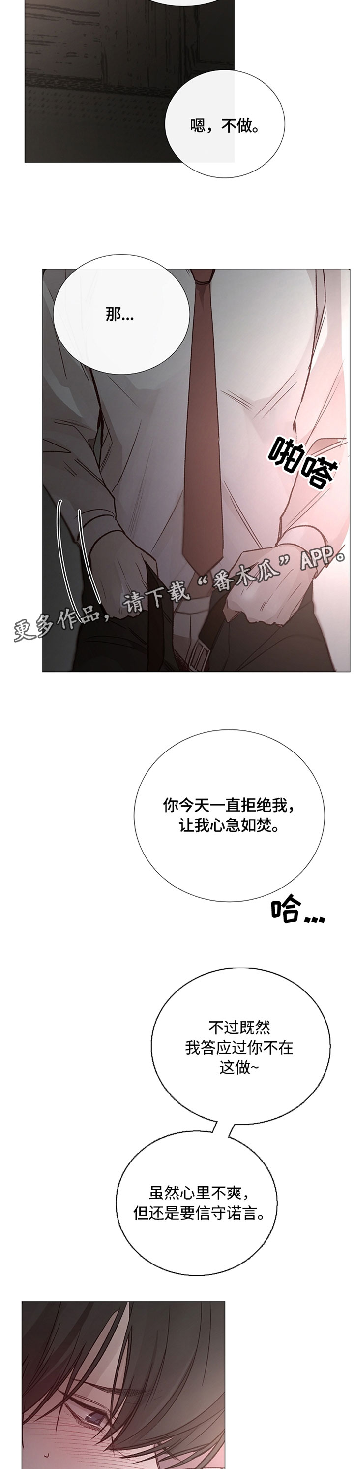 第102章：好好听话8
