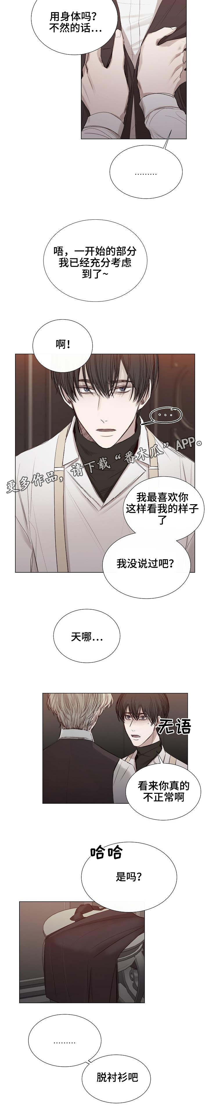 第26章：什么打算5
