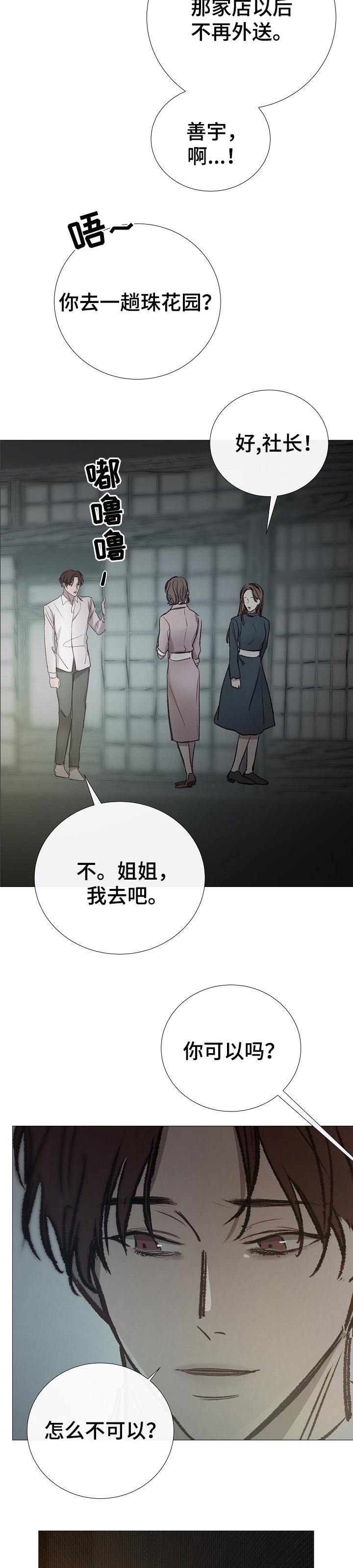 第148章：找他有事7