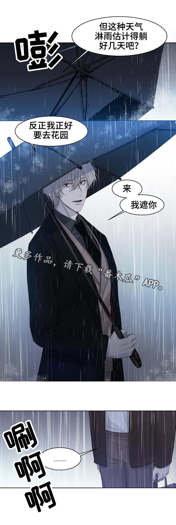 第12章：一起撑伞6