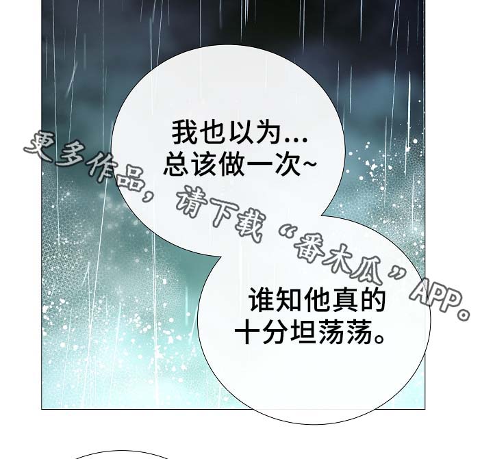 第91章：十分坦荡荡29