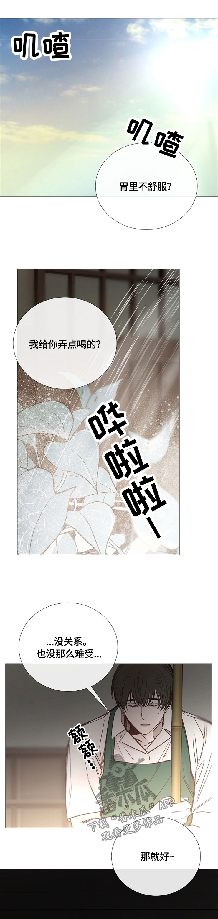 第113章：敷衍5