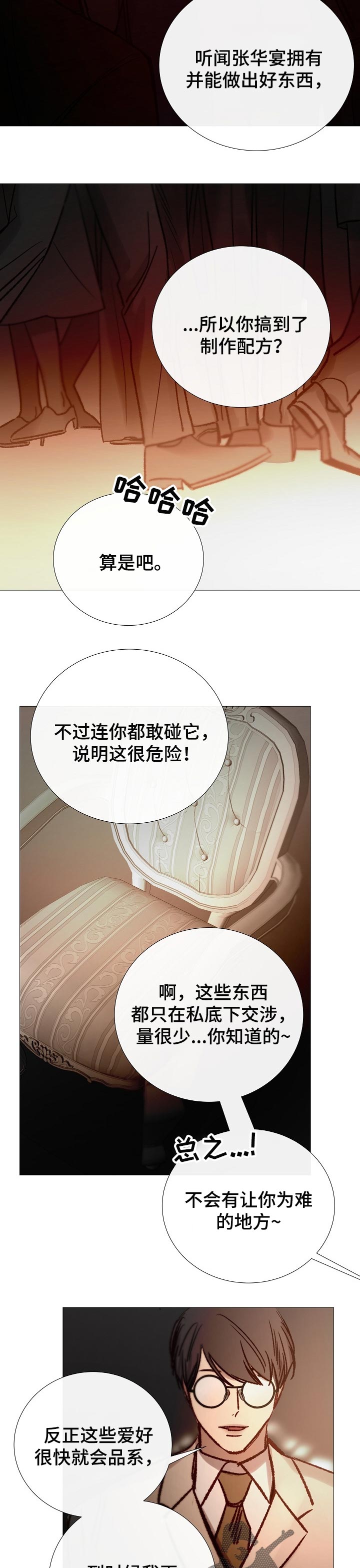 第153章：确定关系3