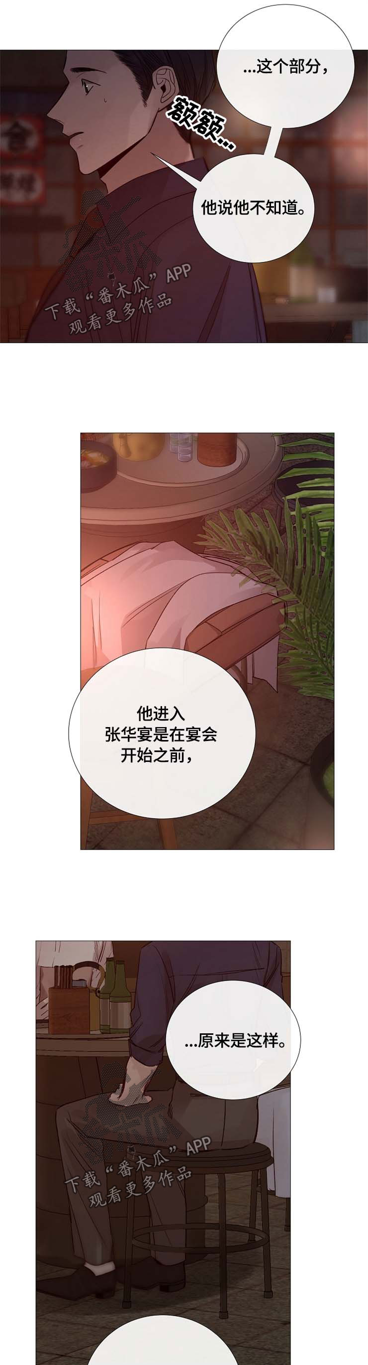 第108章：心乱如麻0