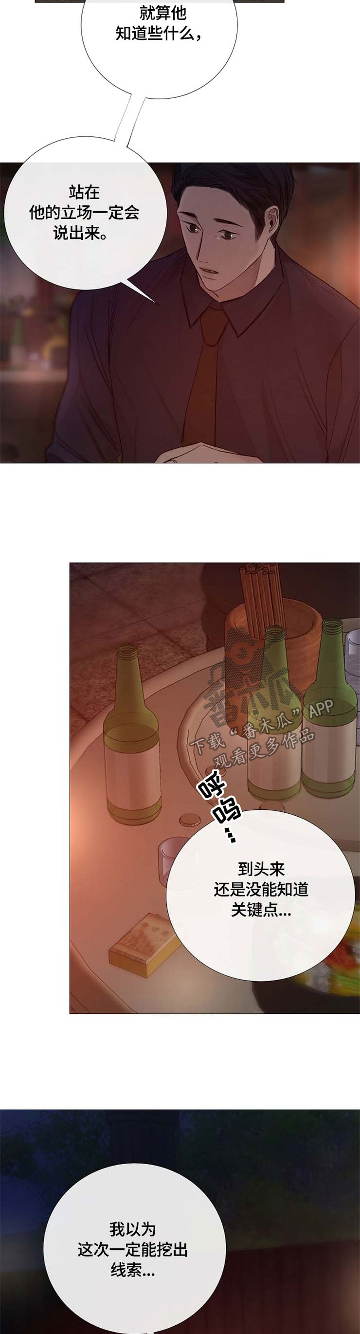 第108章：心乱如麻1