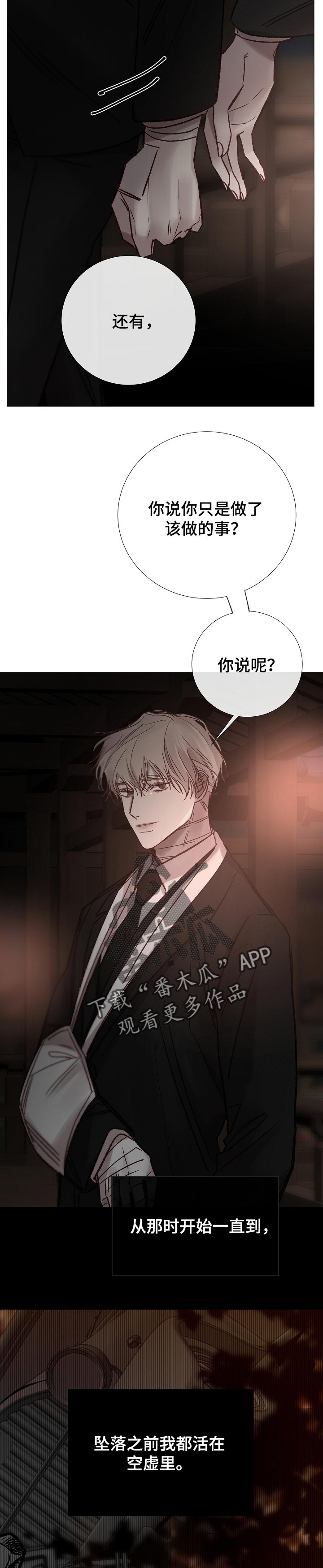 第179章：不断的堕落10