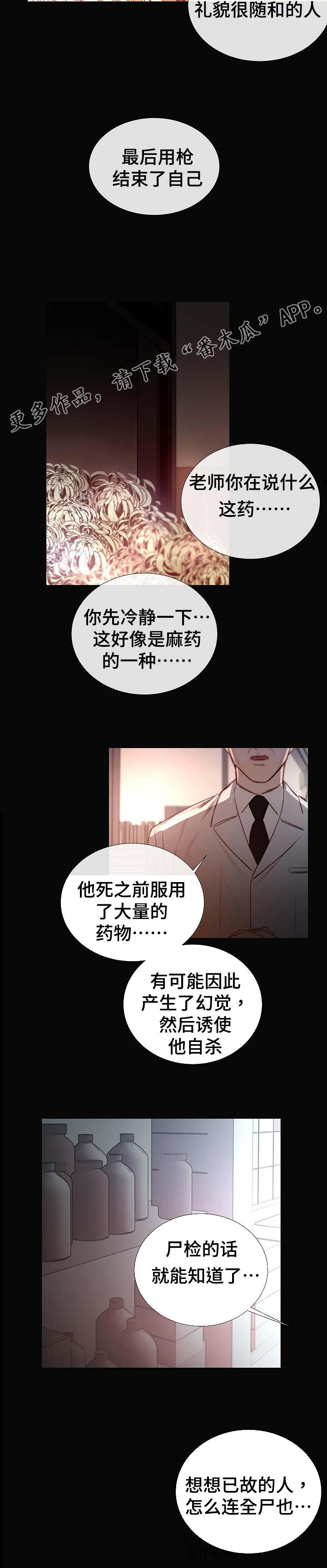 第41章：死因9