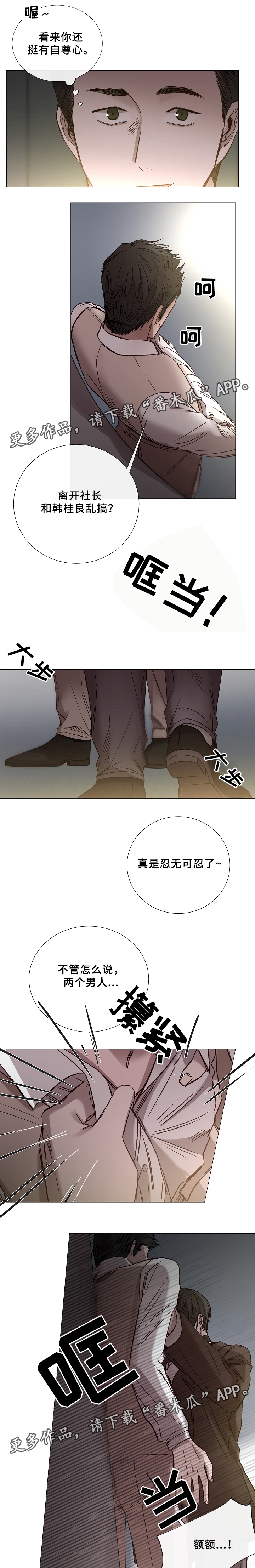 第72章：不要惹怒我4