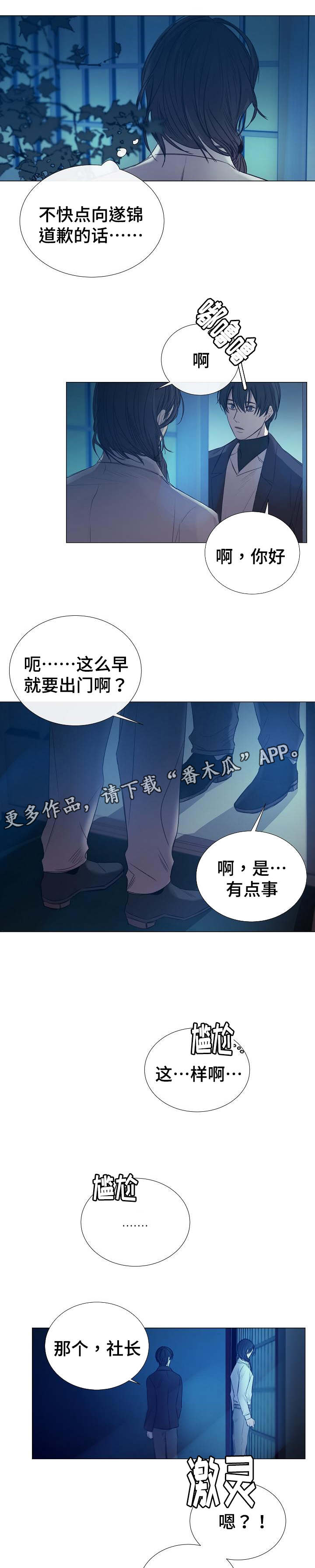 第44章：道歉6
