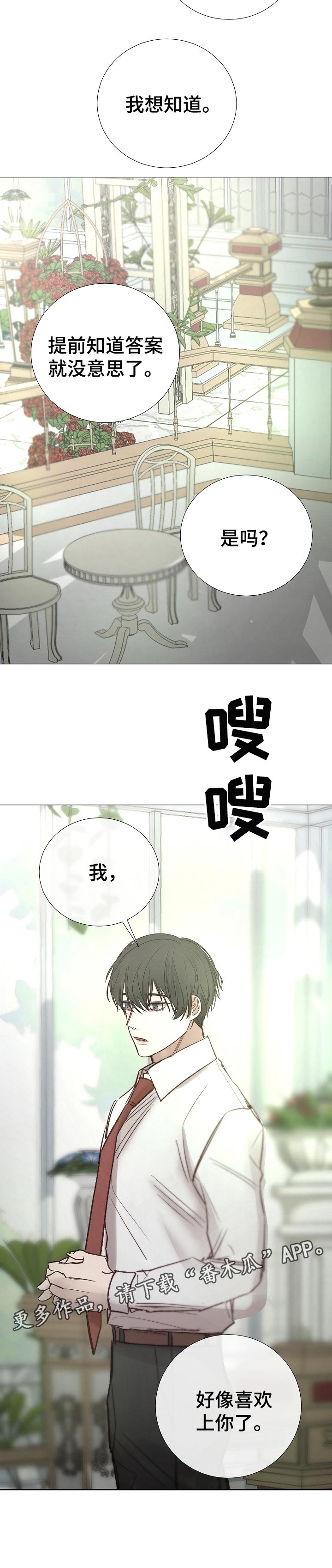 第161章：好像喜欢你9