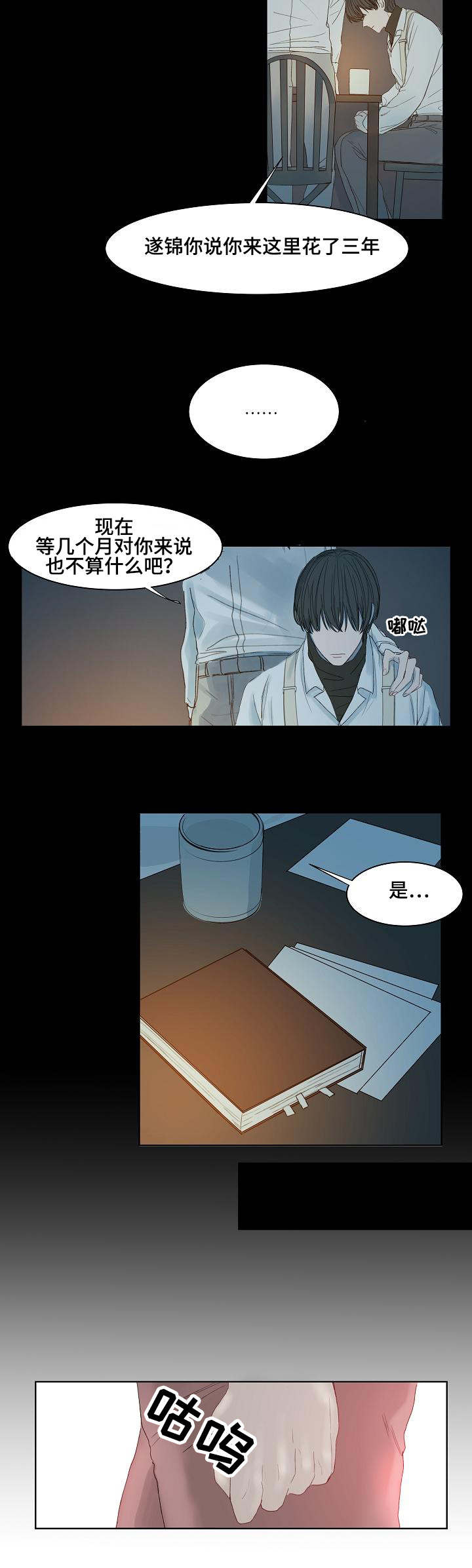 第3章：不会放弃4