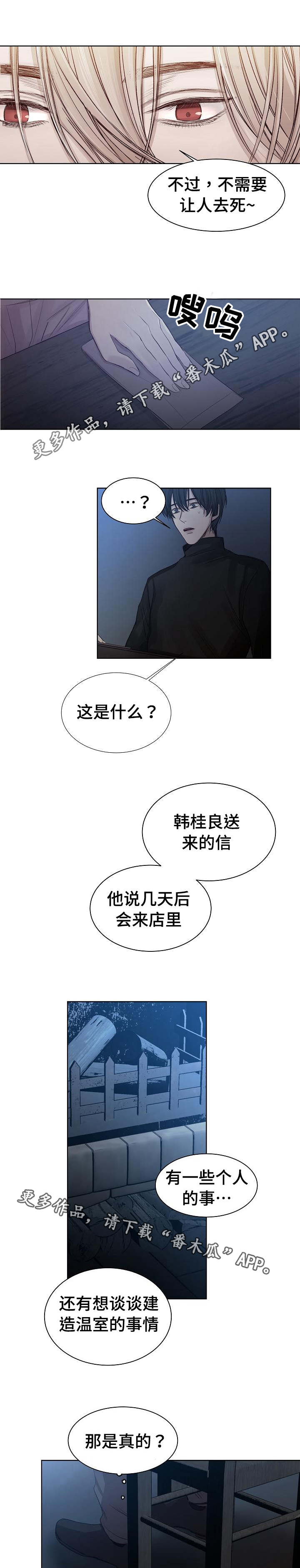 第21章：建造温室3