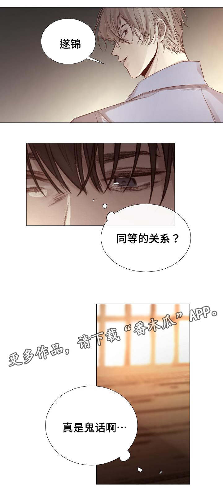 第49章：同等关系7