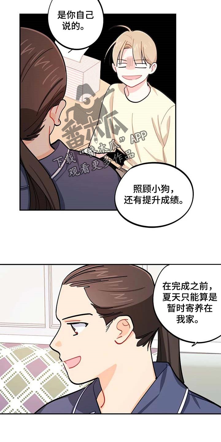 第42章：被整了7