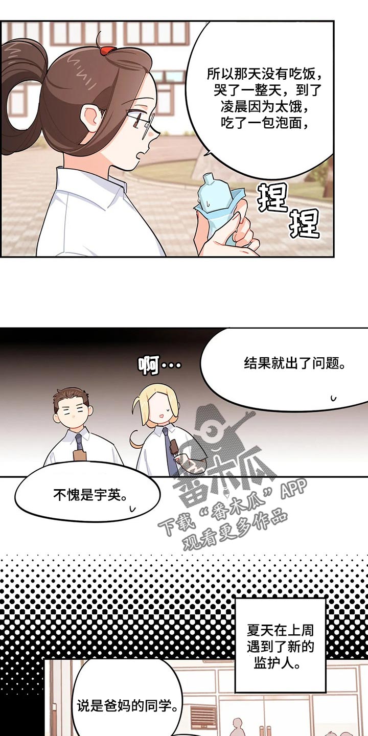 第55章：新的监护人11