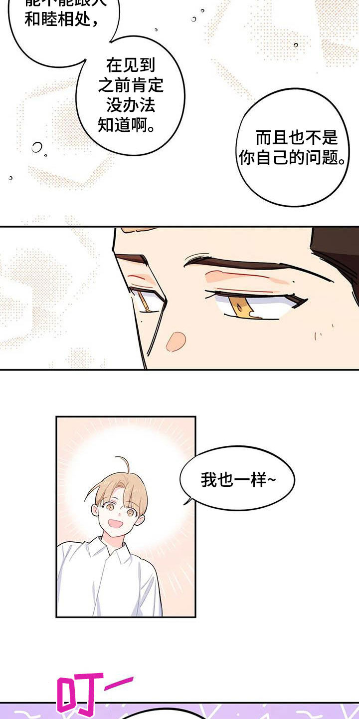 第36章：新成员13