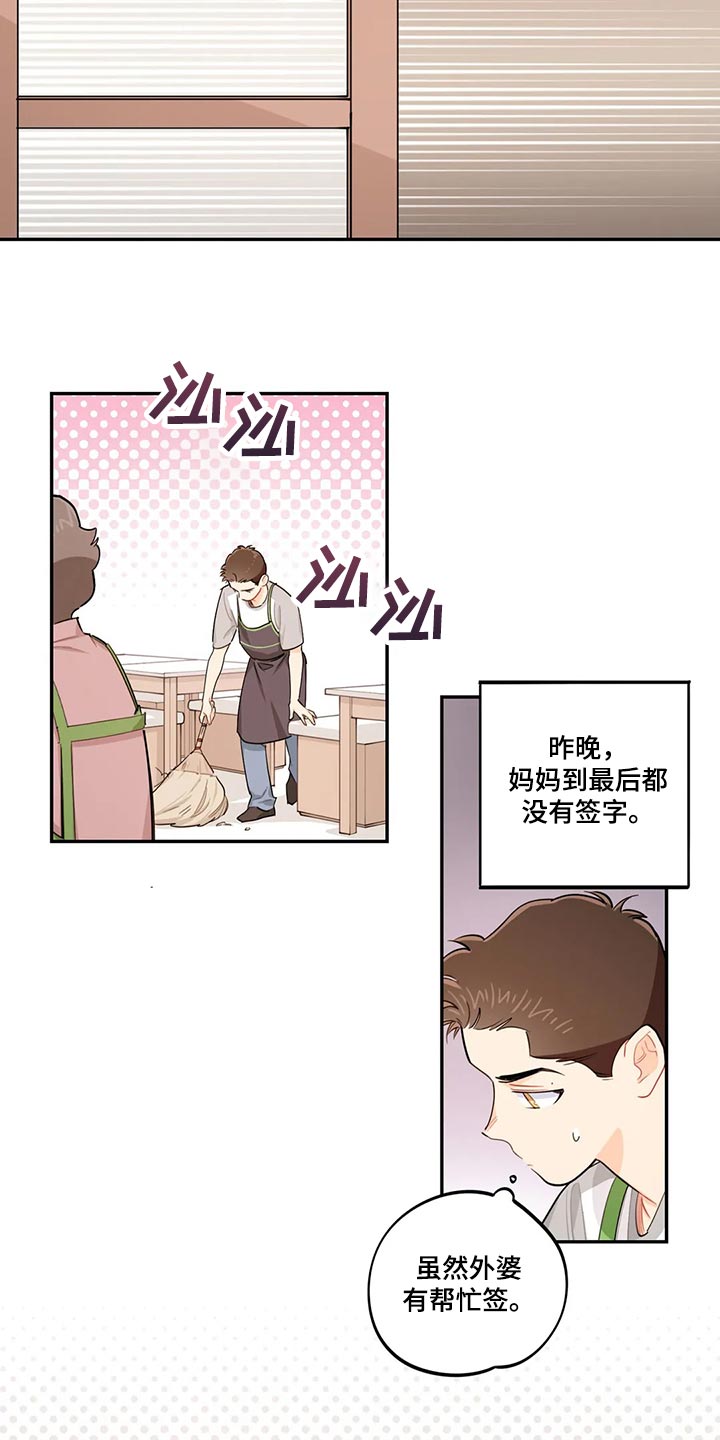 第67章：兼职同意书8