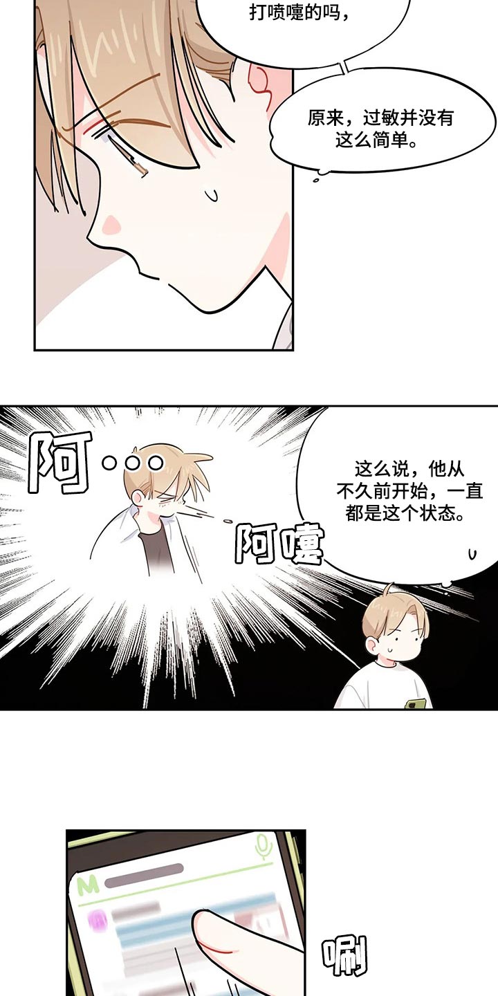 第51章：狗毛过敏9