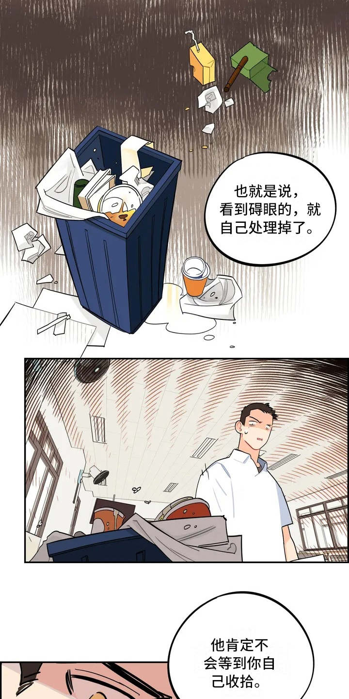 第5章：觉得碍眼2