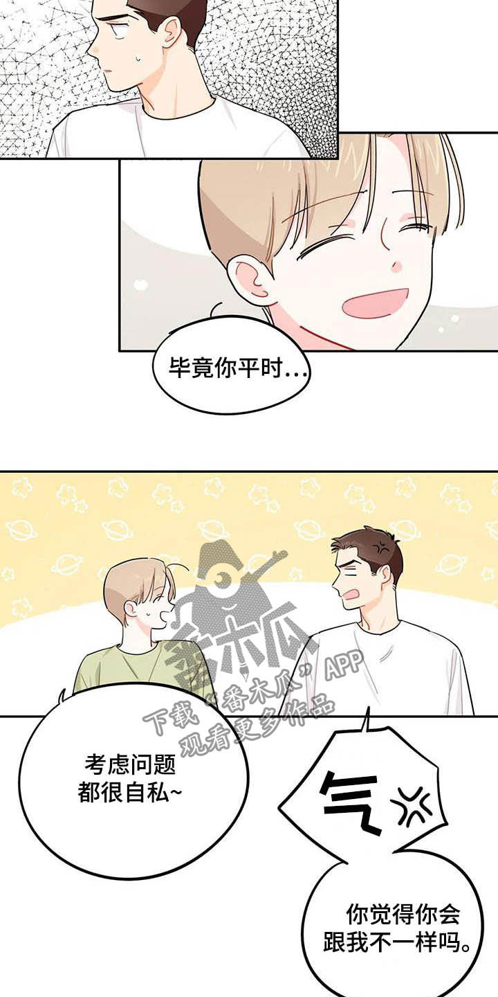 第32章：自私10