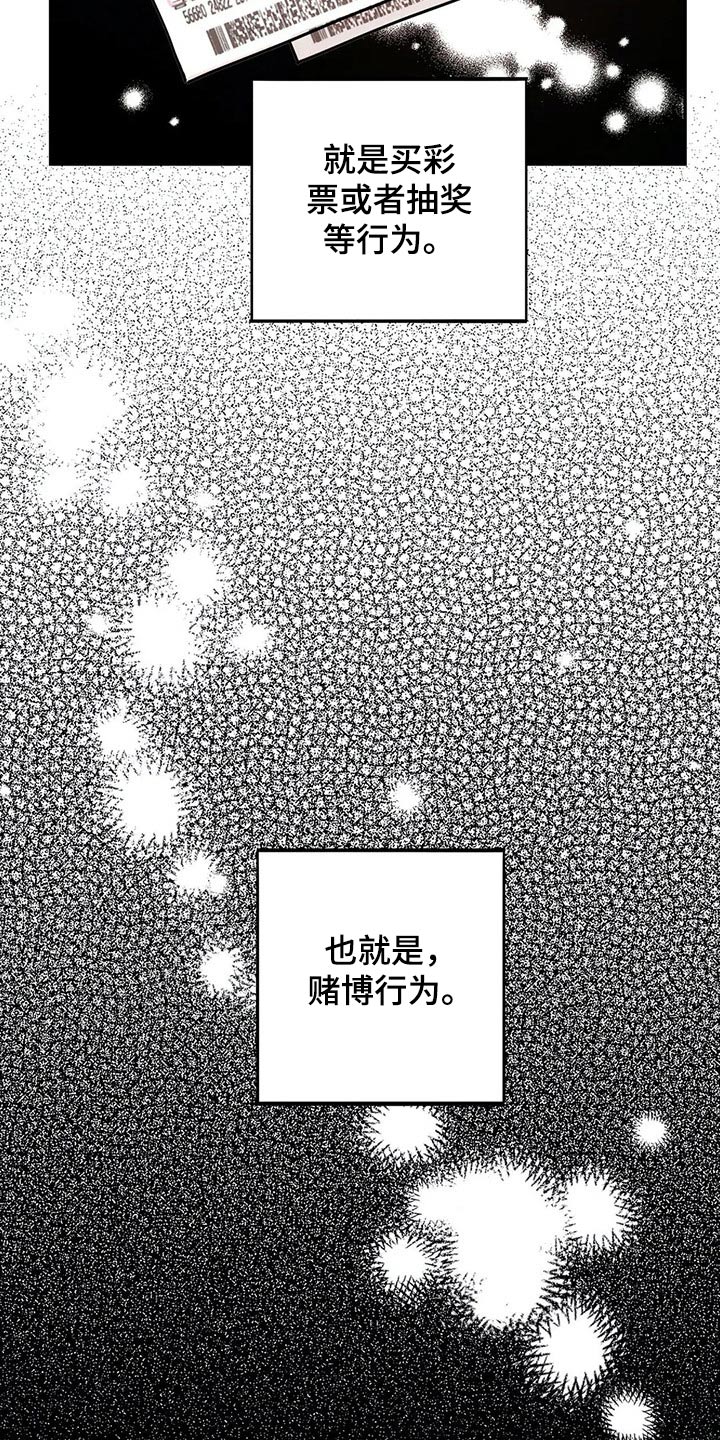 第71章：彩票2