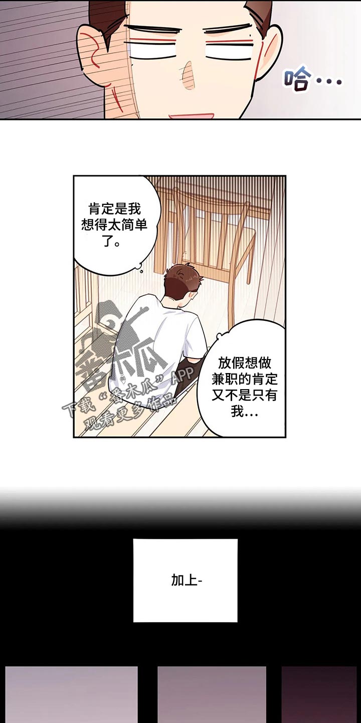 第57章：找不到兼职7