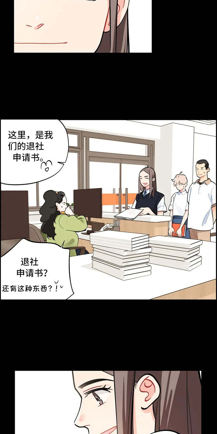 第3章：退社15