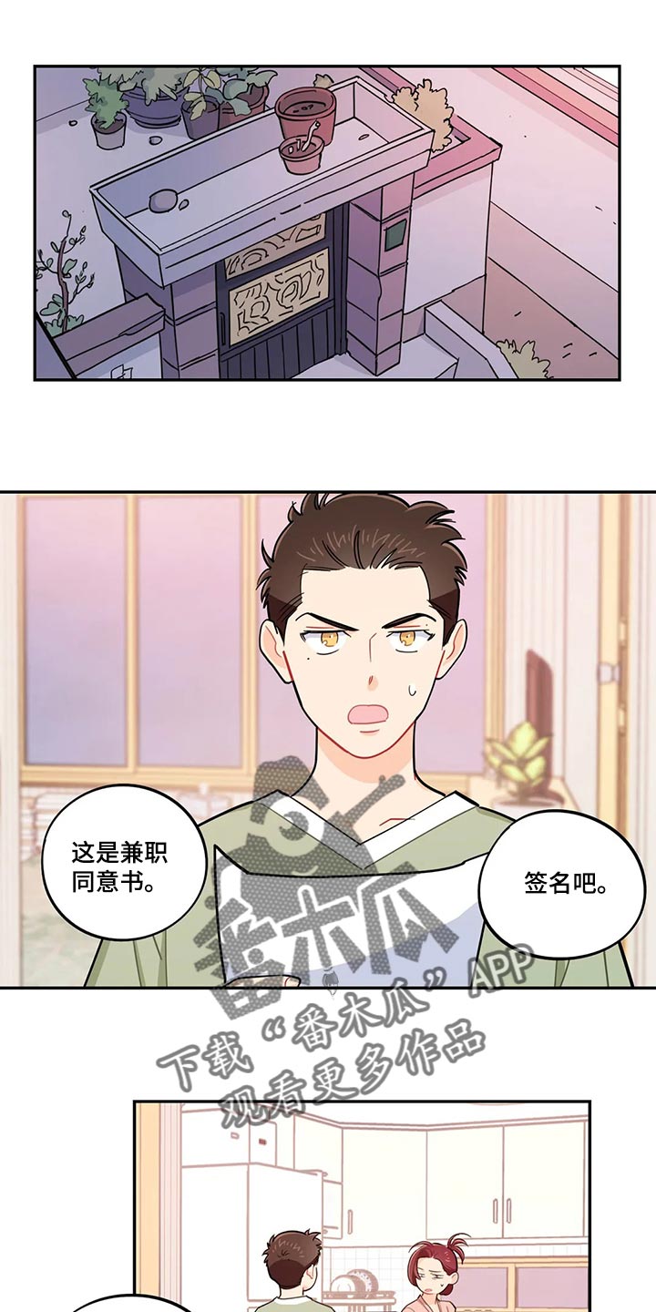 第67章：兼职同意书0