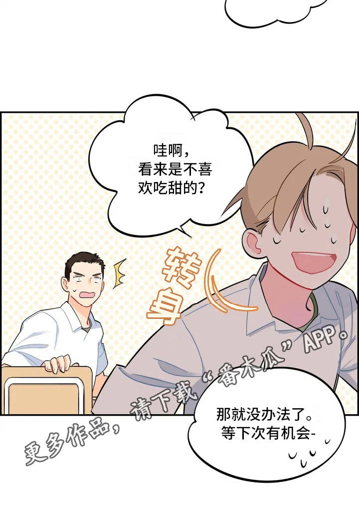 第5章：觉得碍眼7