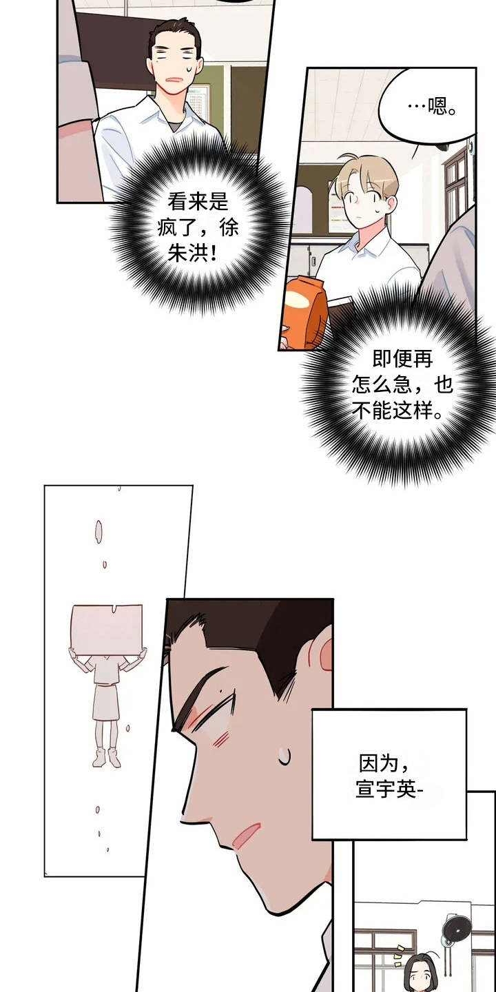 第5章：觉得碍眼10