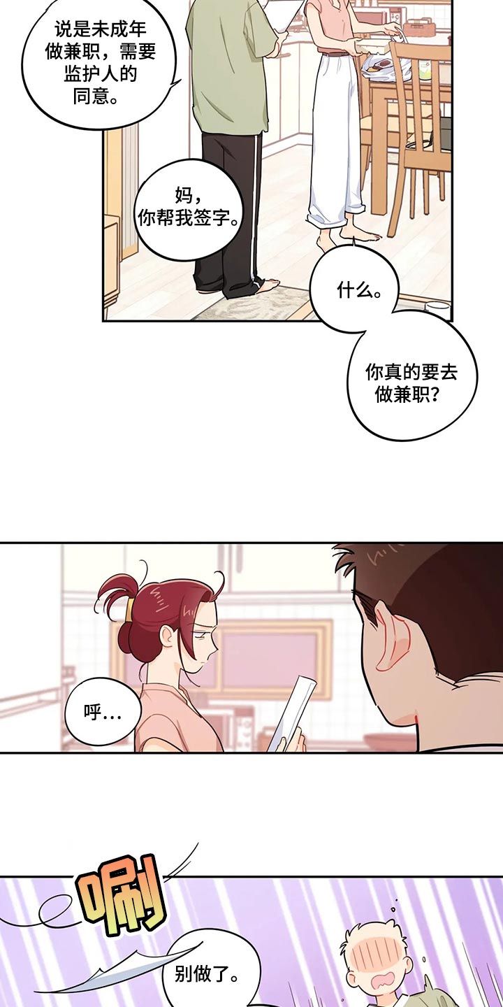 第67章：兼职同意书1