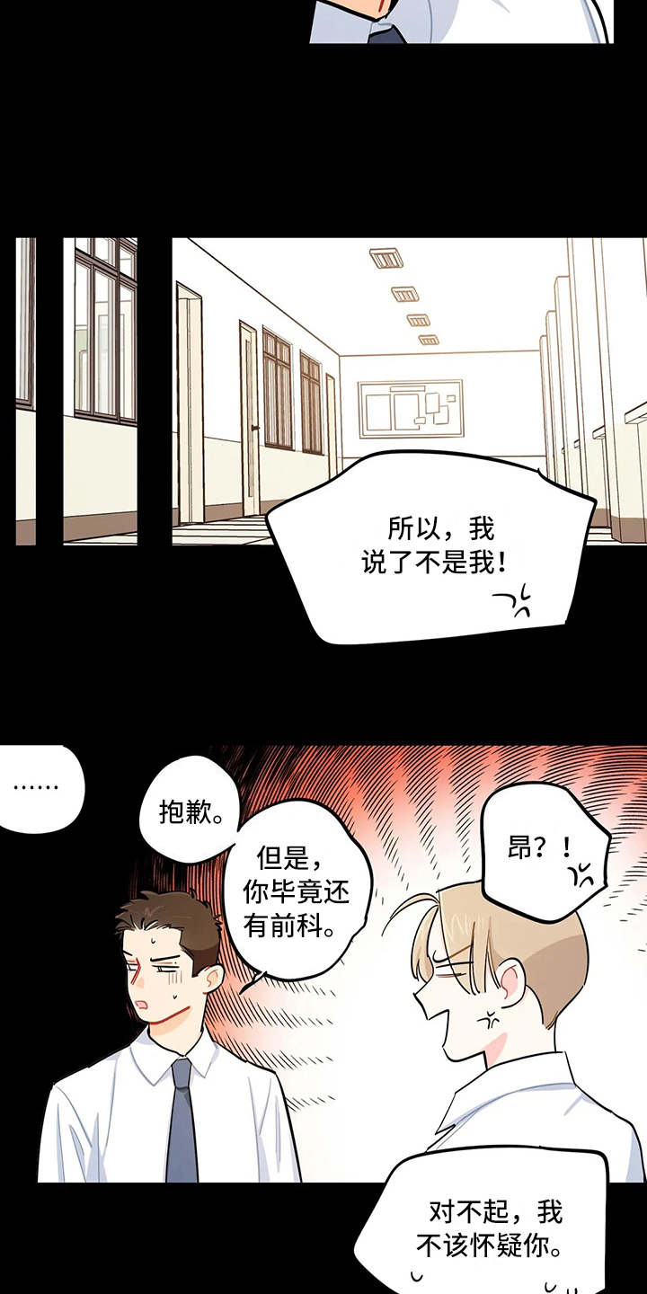 第18章：道歉12