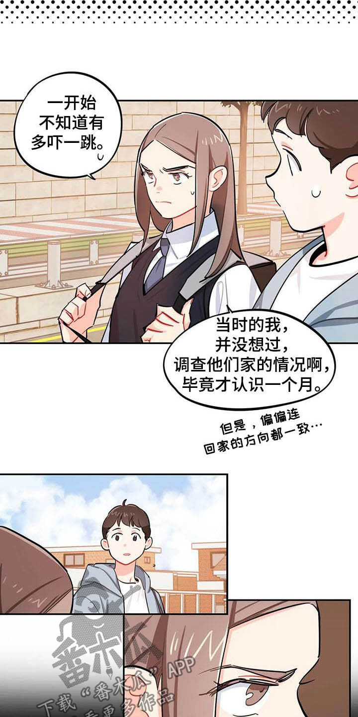 第26章：悄悄话8