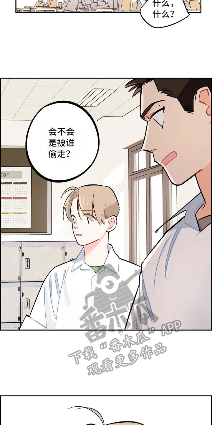第5章：觉得碍眼14