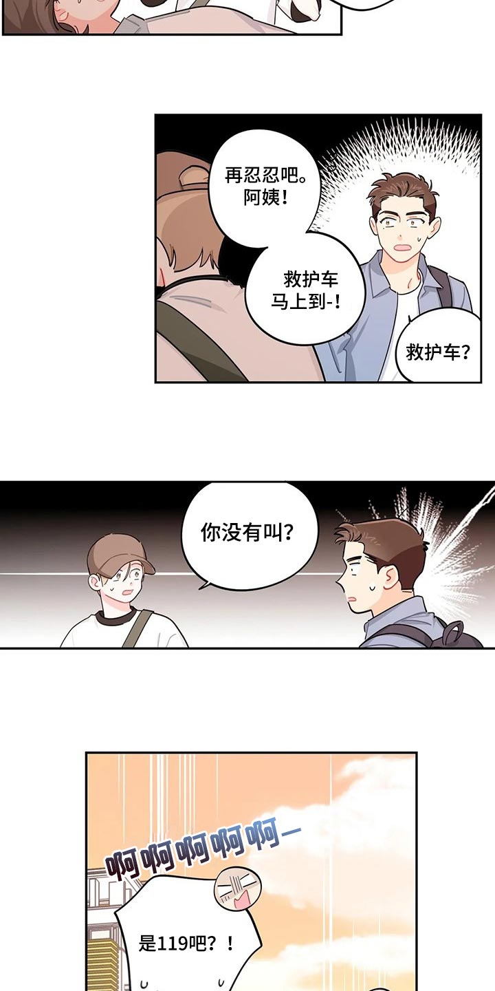 第61章：突发事件4
