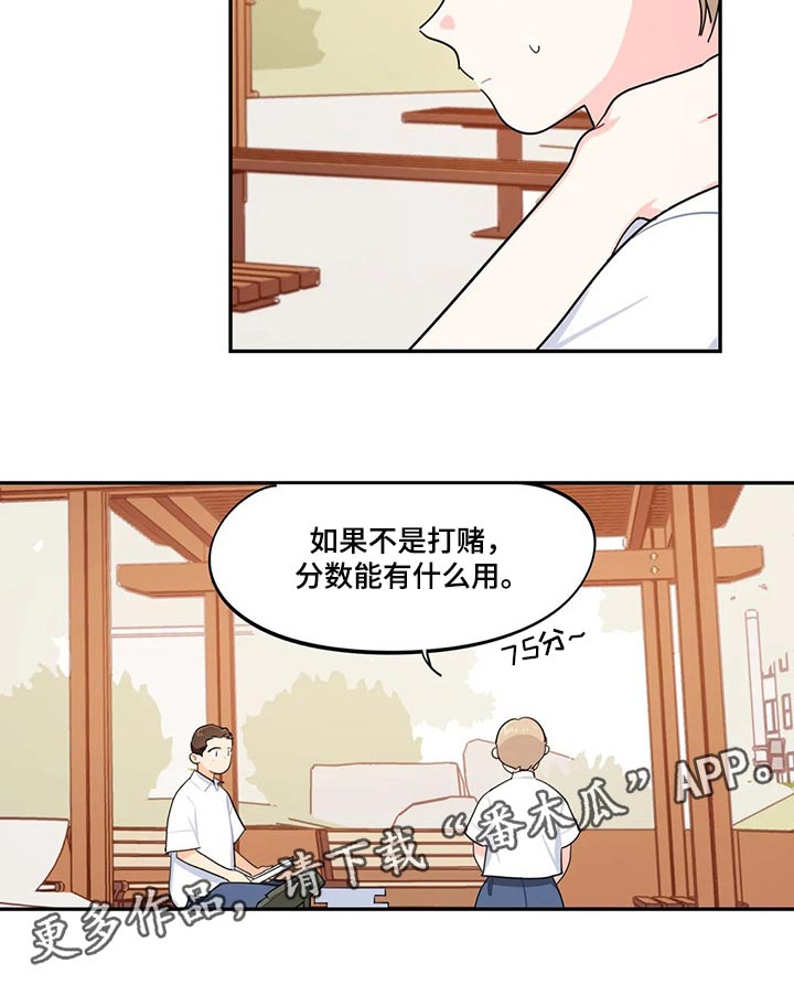 第47章：分数能有什么用14