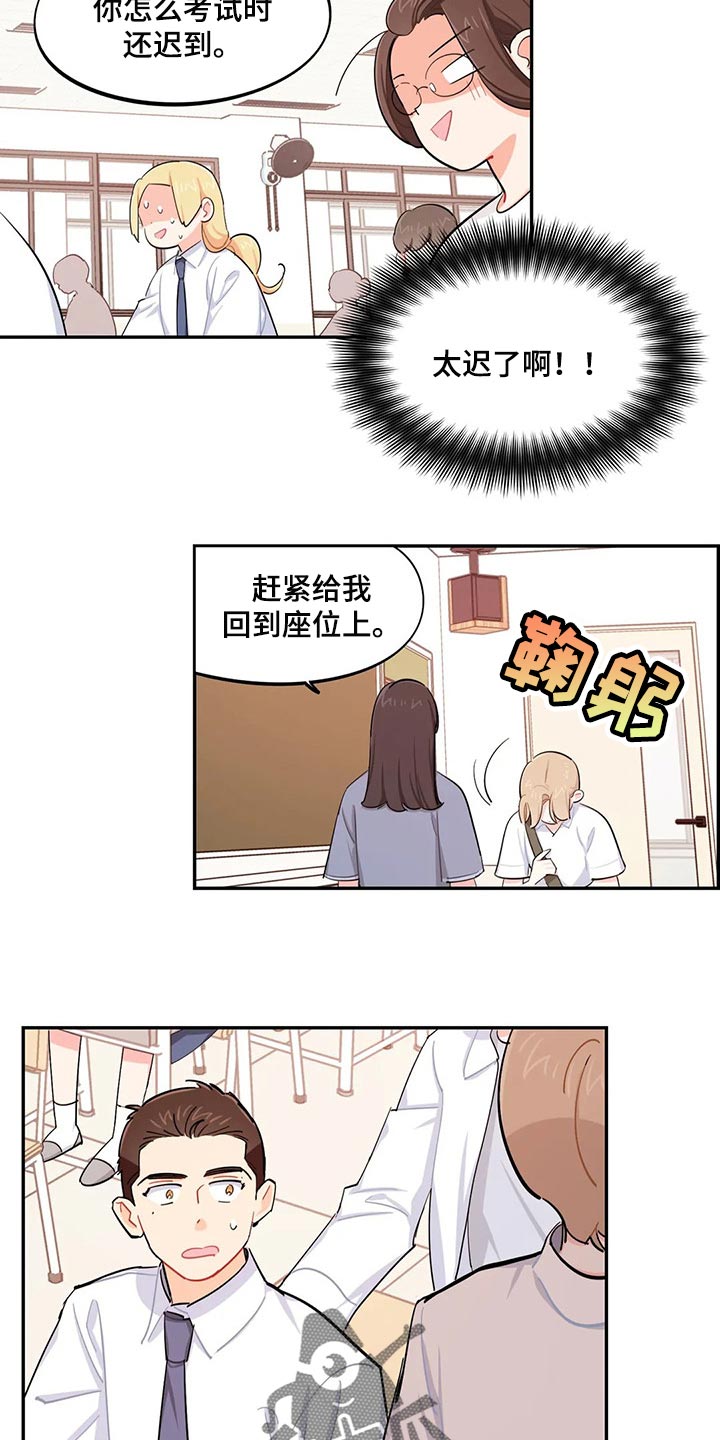 第52章：考试迟到16