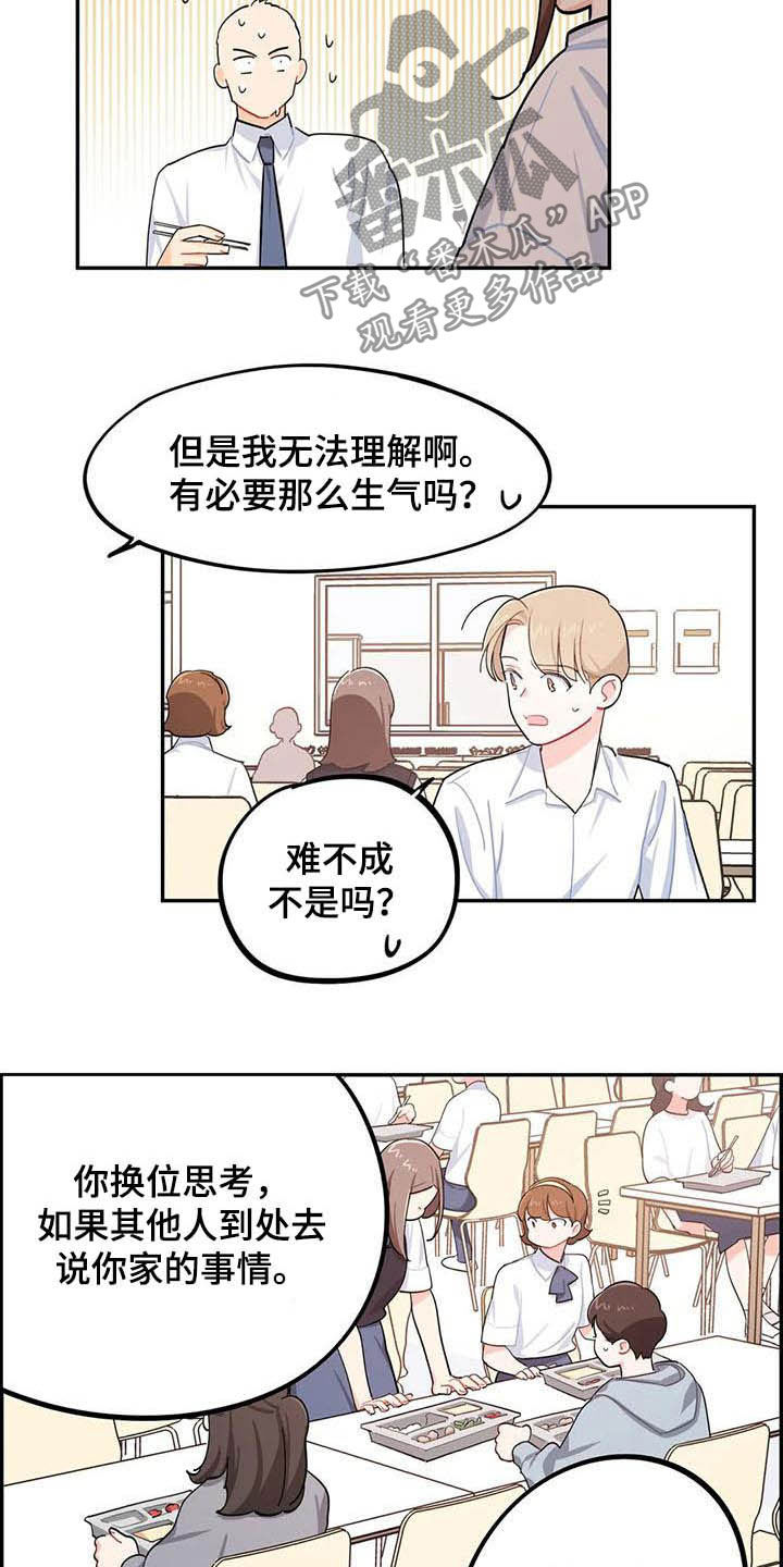 第28章：好心办坏事10