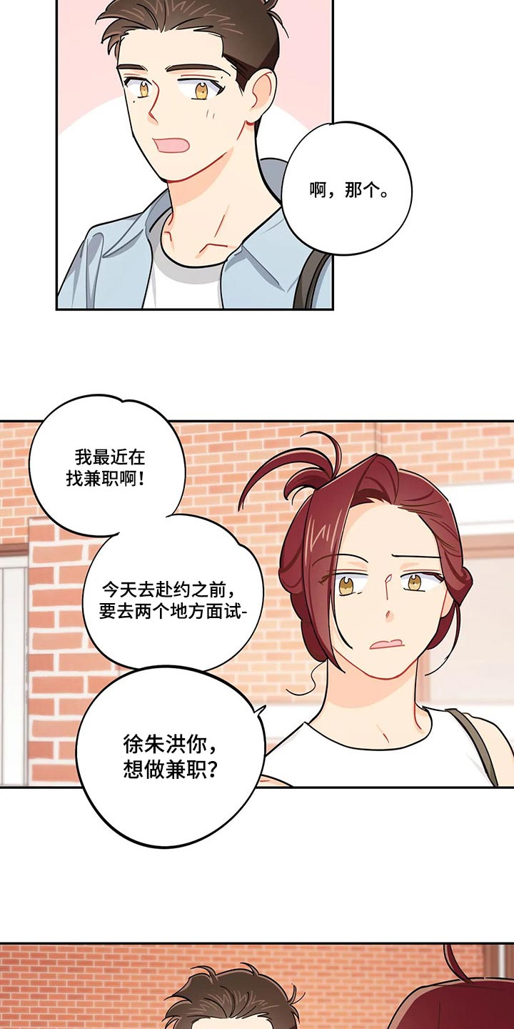 第64章：找兼职1