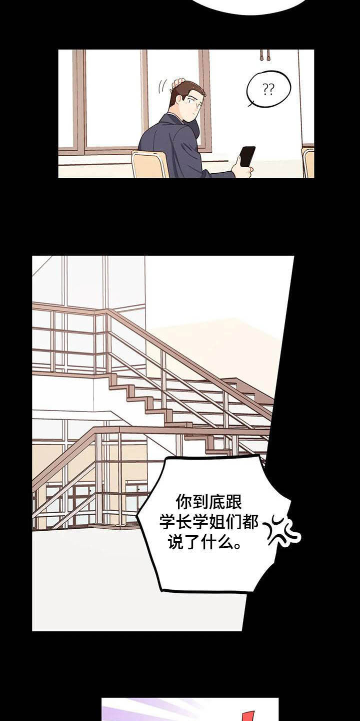 第27章：大嘴巴14